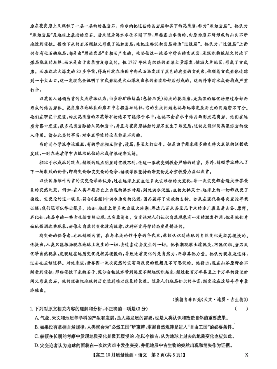 语文试卷-九师联盟2026届高三10月联考.pdf_第2页