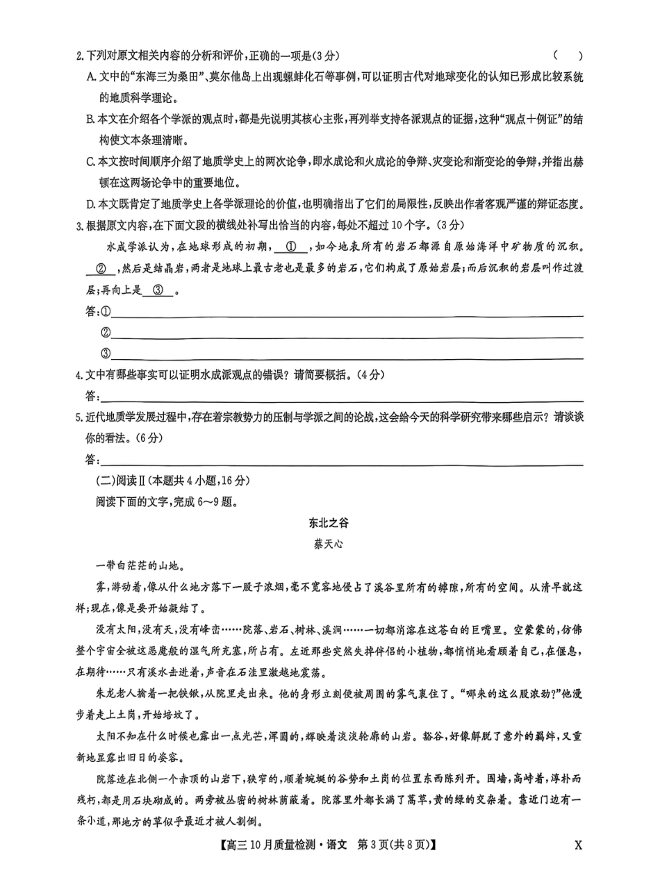 语文试卷-九师联盟2026届高三10月联考.pdf_第3页