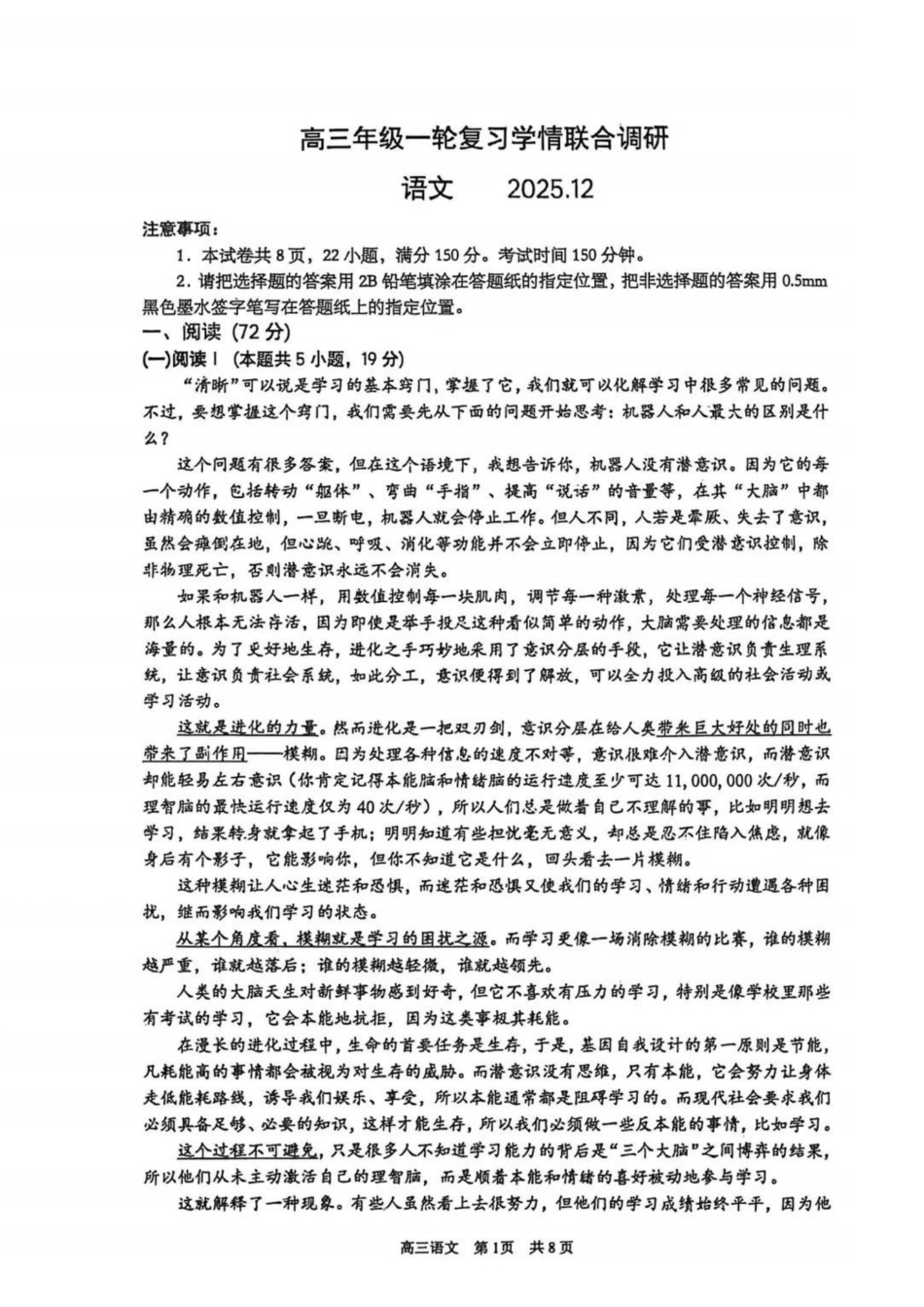 苏州九校2026届高三上学期一轮复习学情联合调研语文试卷.pdf_第1页