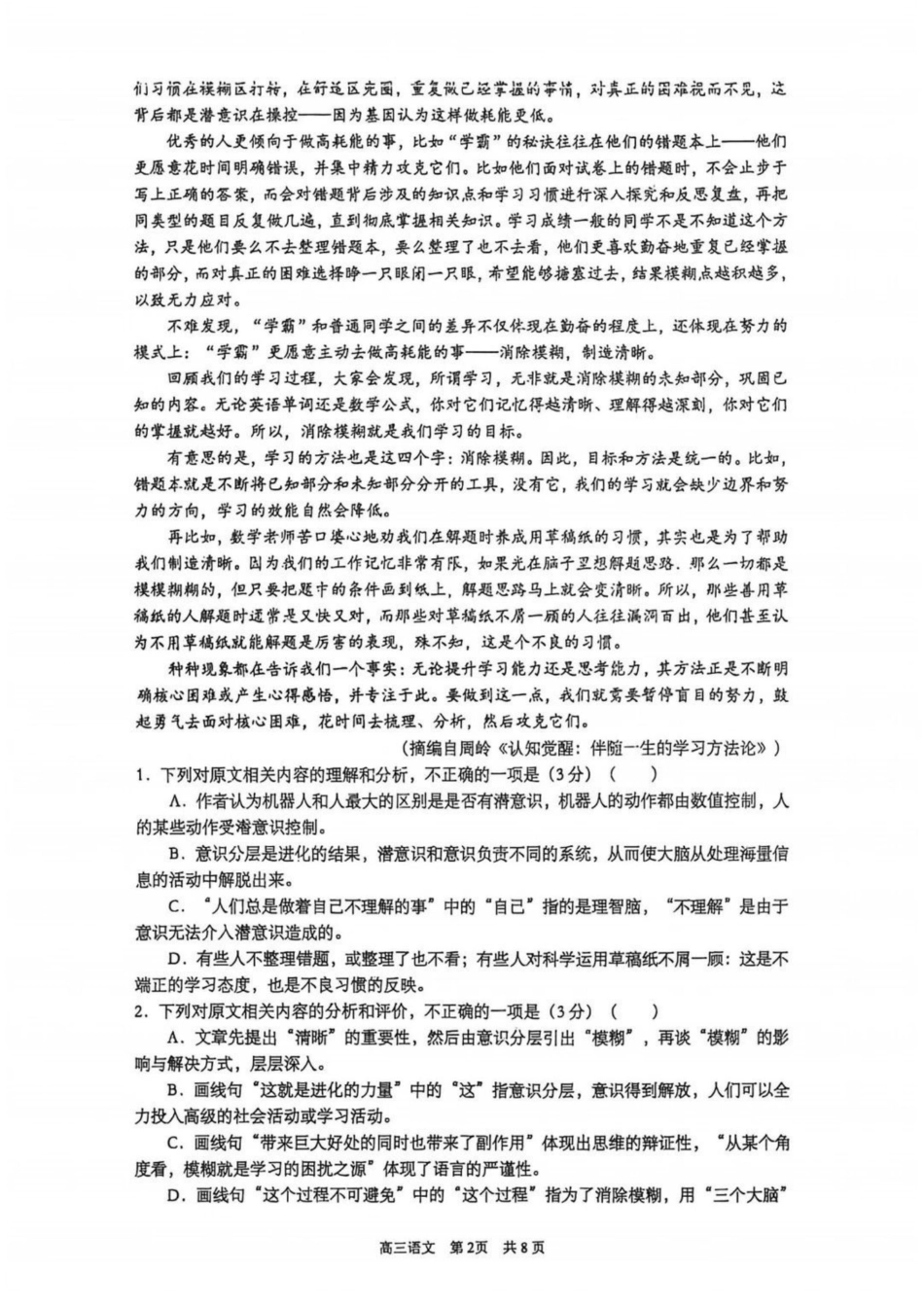 苏州九校2026届高三上学期一轮复习学情联合调研语文试卷.pdf_第2页
