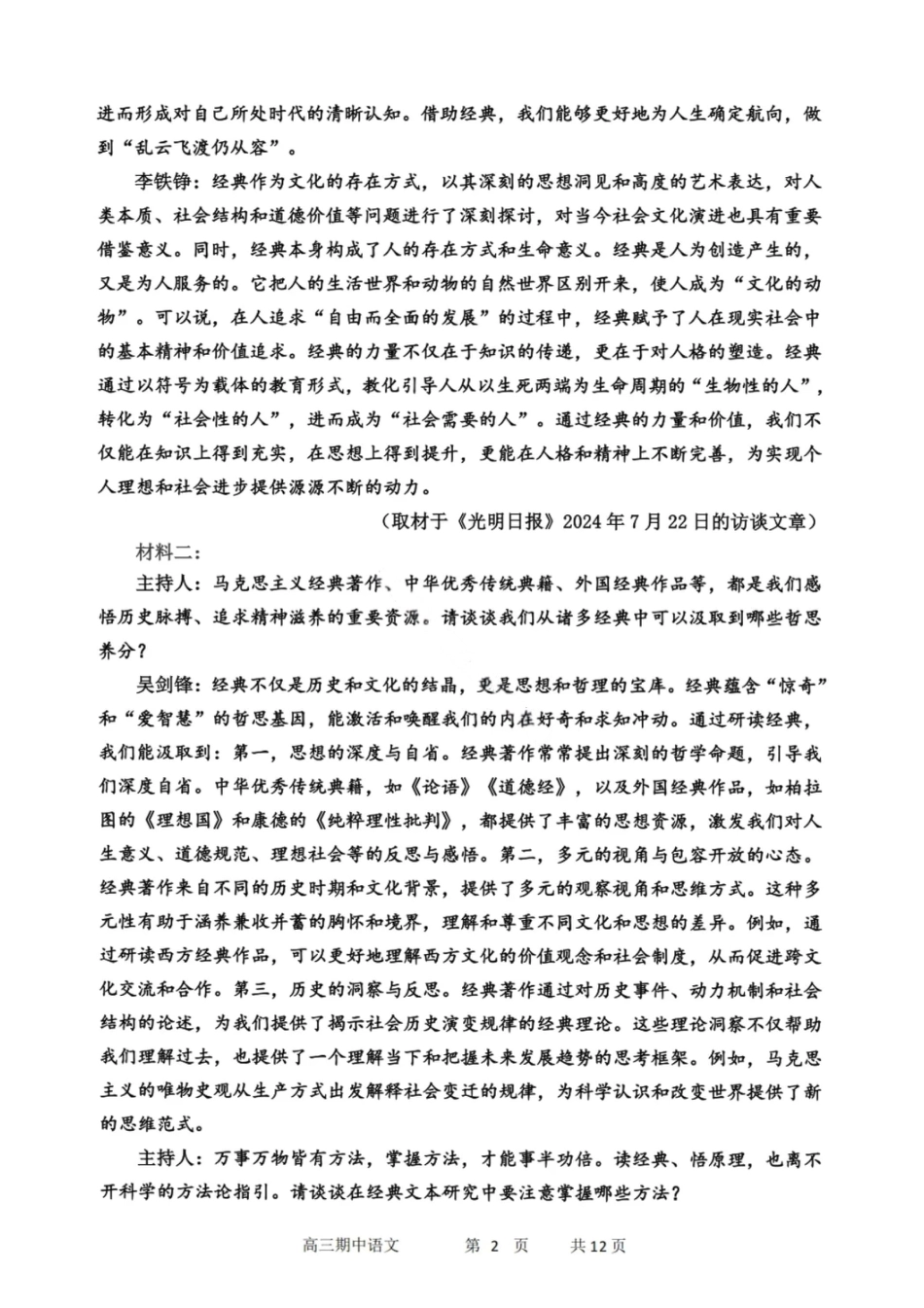 语文试卷-2026届哈尔滨第三中学高三上学期期中考试.pdf_第2页