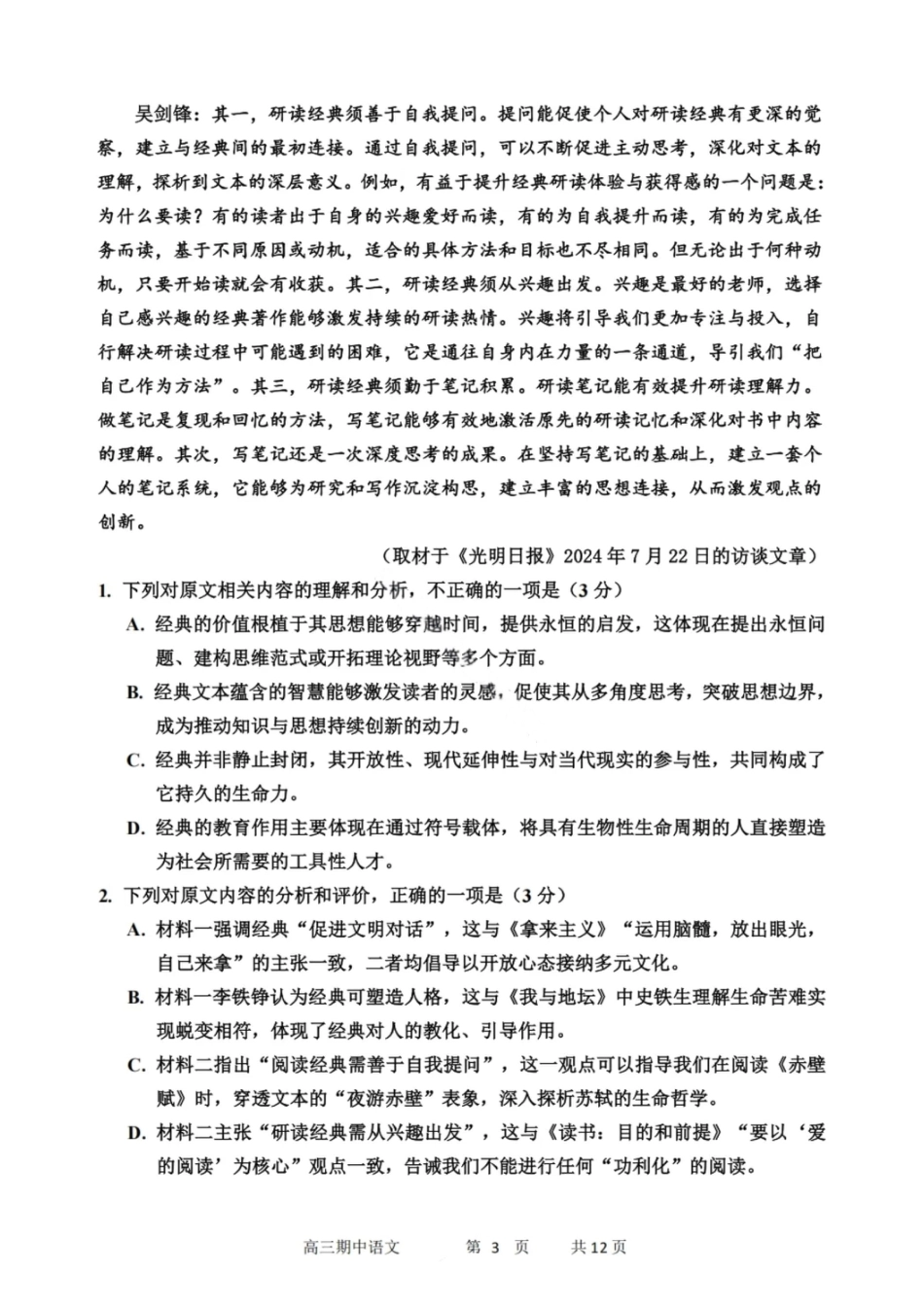 语文试卷-2026届哈尔滨第三中学高三上学期期中考试.pdf_第3页