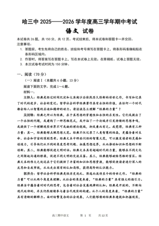 语文试卷-2026届哈尔滨第三中学高三上学期期中考试.pdf