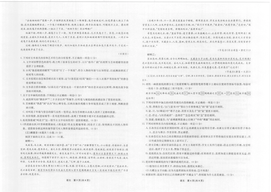 辽宁省名校联盟2025年高三10月份联合考试（全科）_语文辽宁10月高三8k正文.pdf_第3页