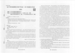 辽宁省名校联盟2025年高三10月份联合考试（全科）_语文辽宁10月高三8k正文.pdf