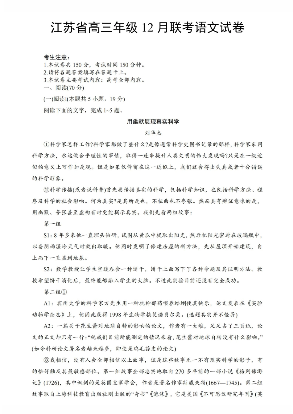 江苏金太阳百校联考2026届高三上学期12月语文试题+答案.pdf_第1页