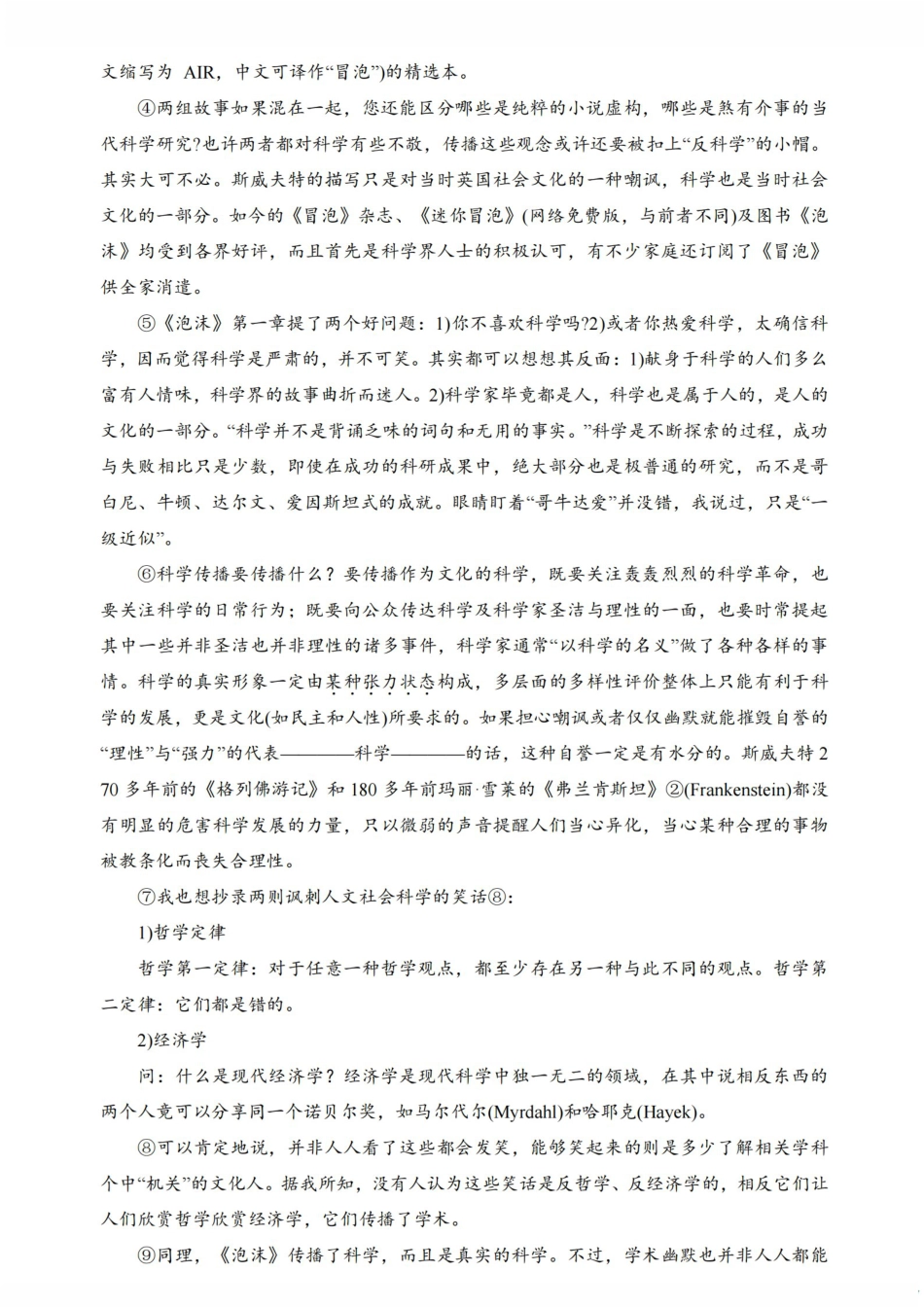 江苏金太阳百校联考2026届高三上学期12月语文试题+答案.pdf_第2页