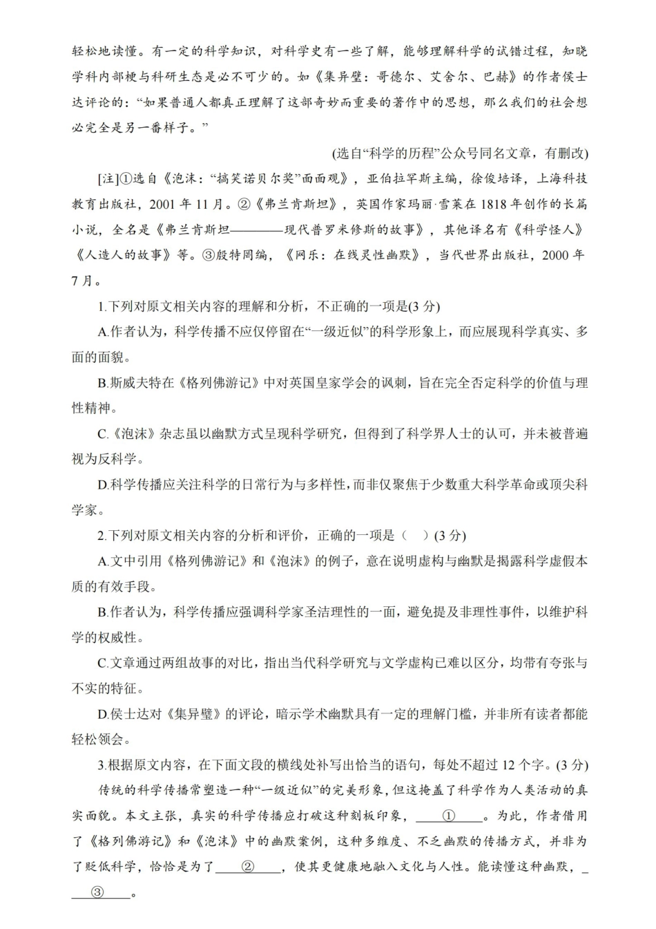 江苏金太阳百校联考2026届高三上学期12月语文试题+答案.pdf_第3页