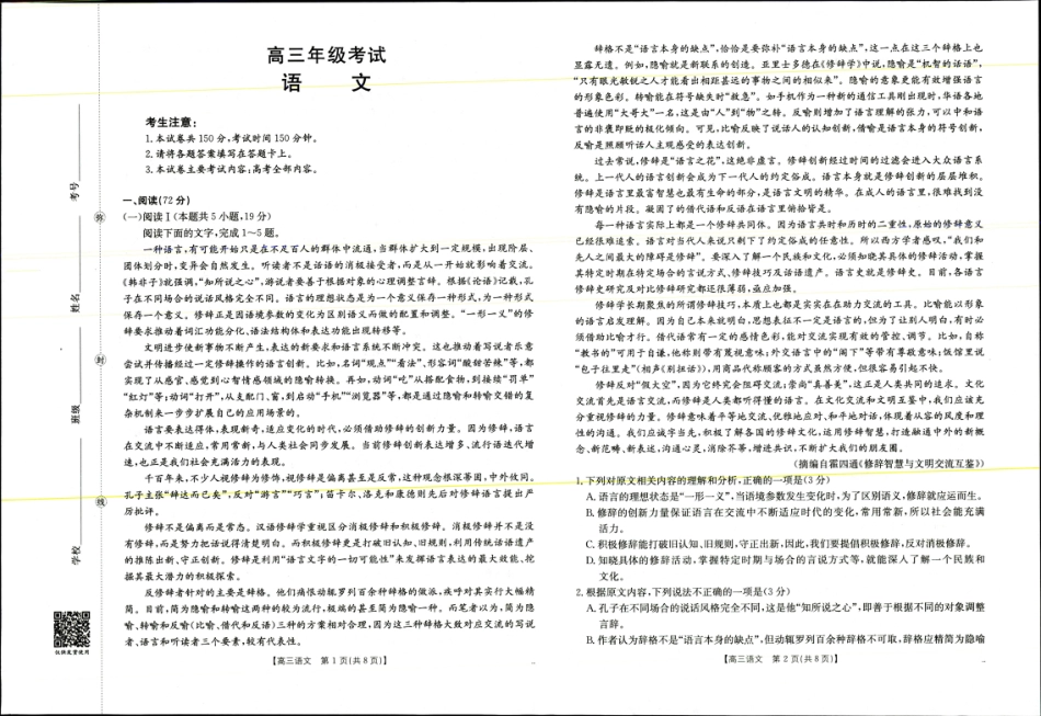 2025年9月29日高三金太联考2语文试题.pdf_第1页