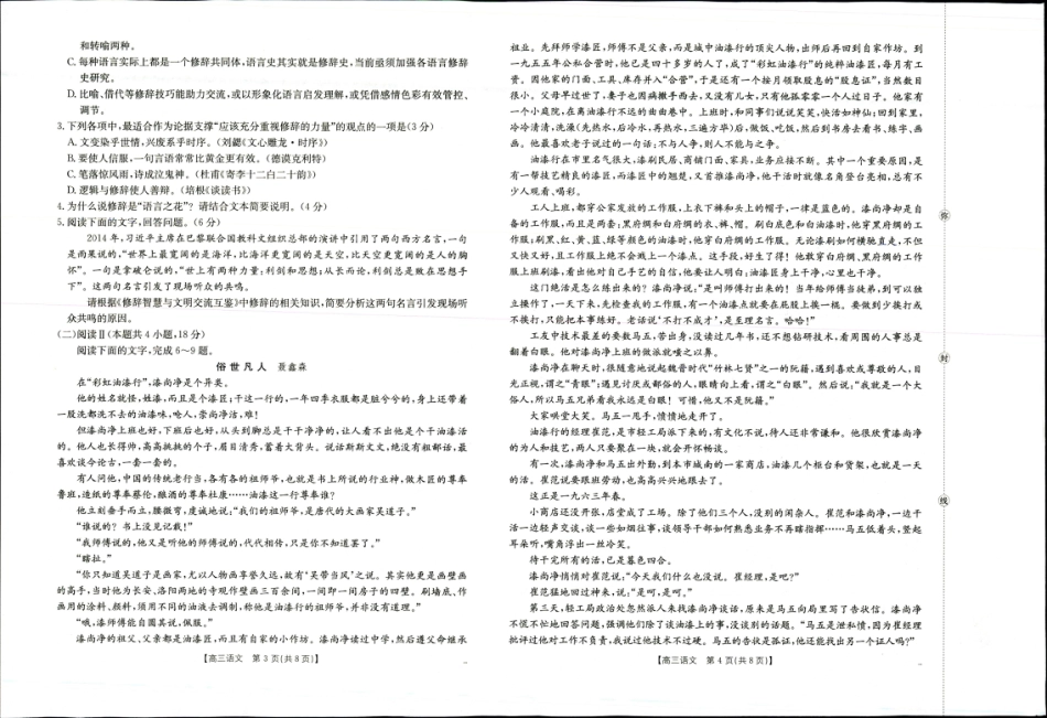 2025年9月29日高三金太联考2语文试题.pdf_第2页