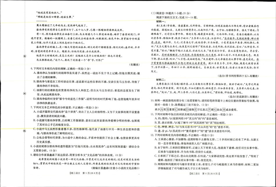 2025年9月29日高三金太联考2语文试题.pdf_第3页