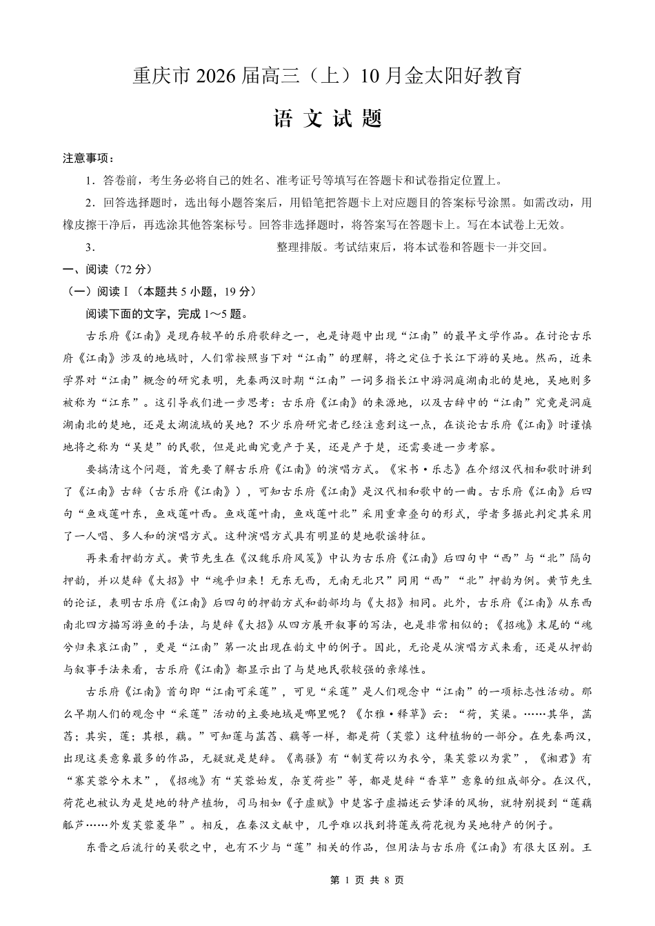 重庆市好教育联盟2026届高三（上）10月联考+语文.pdf_第1页