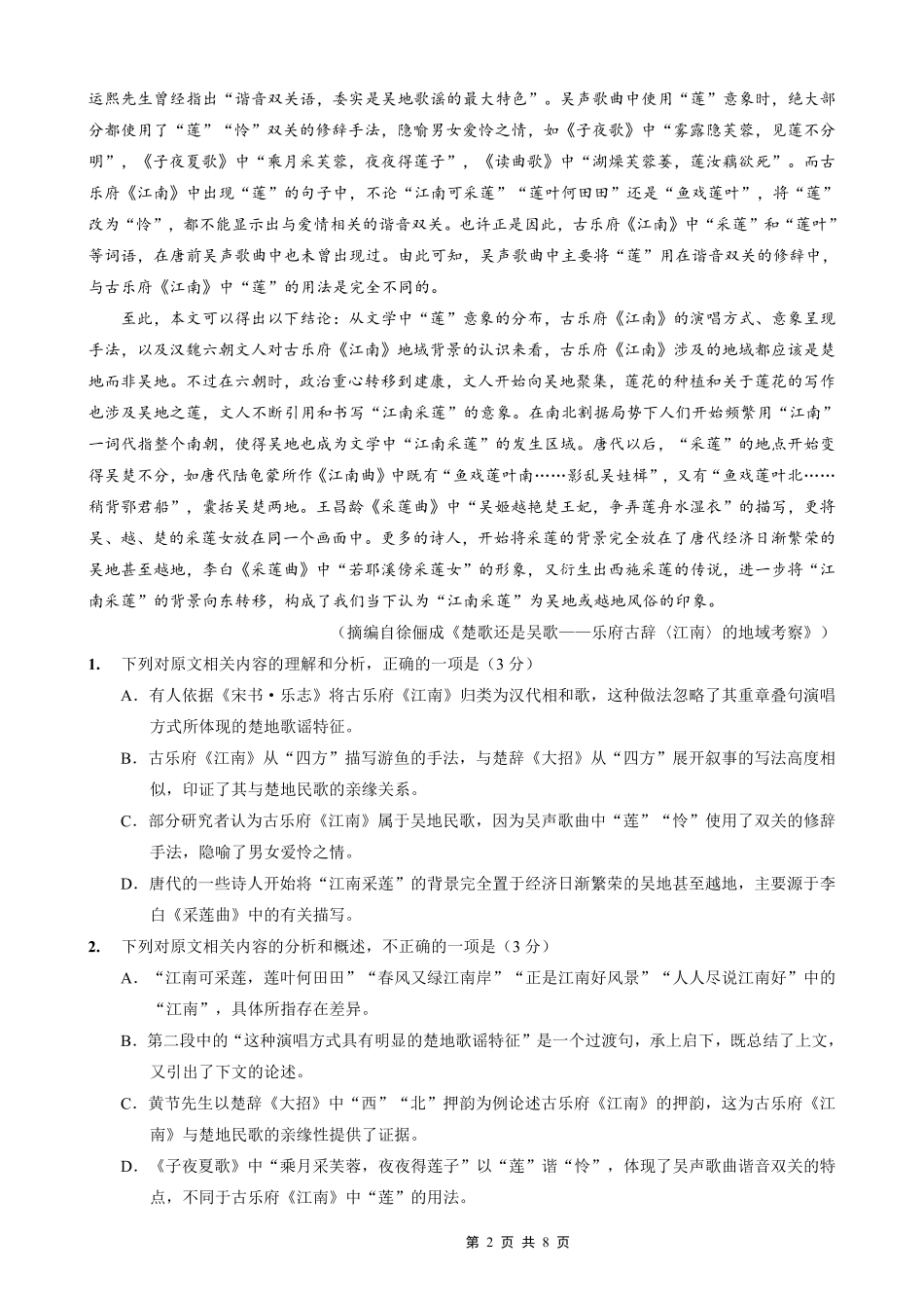 重庆市好教育联盟2026届高三（上）10月联考+语文.pdf_第2页