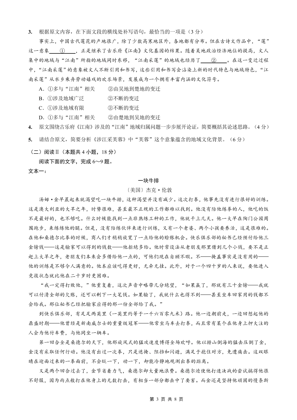 重庆市好教育联盟2026届高三（上）10月联考+语文.pdf_第3页