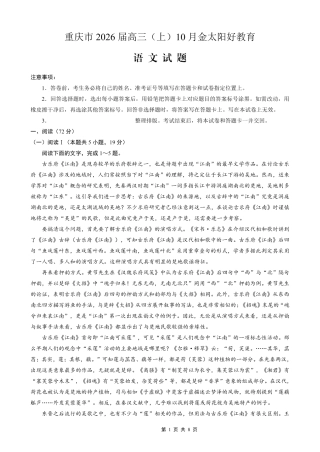重庆市好教育联盟2026届高三（上）10月联考+语文.pdf