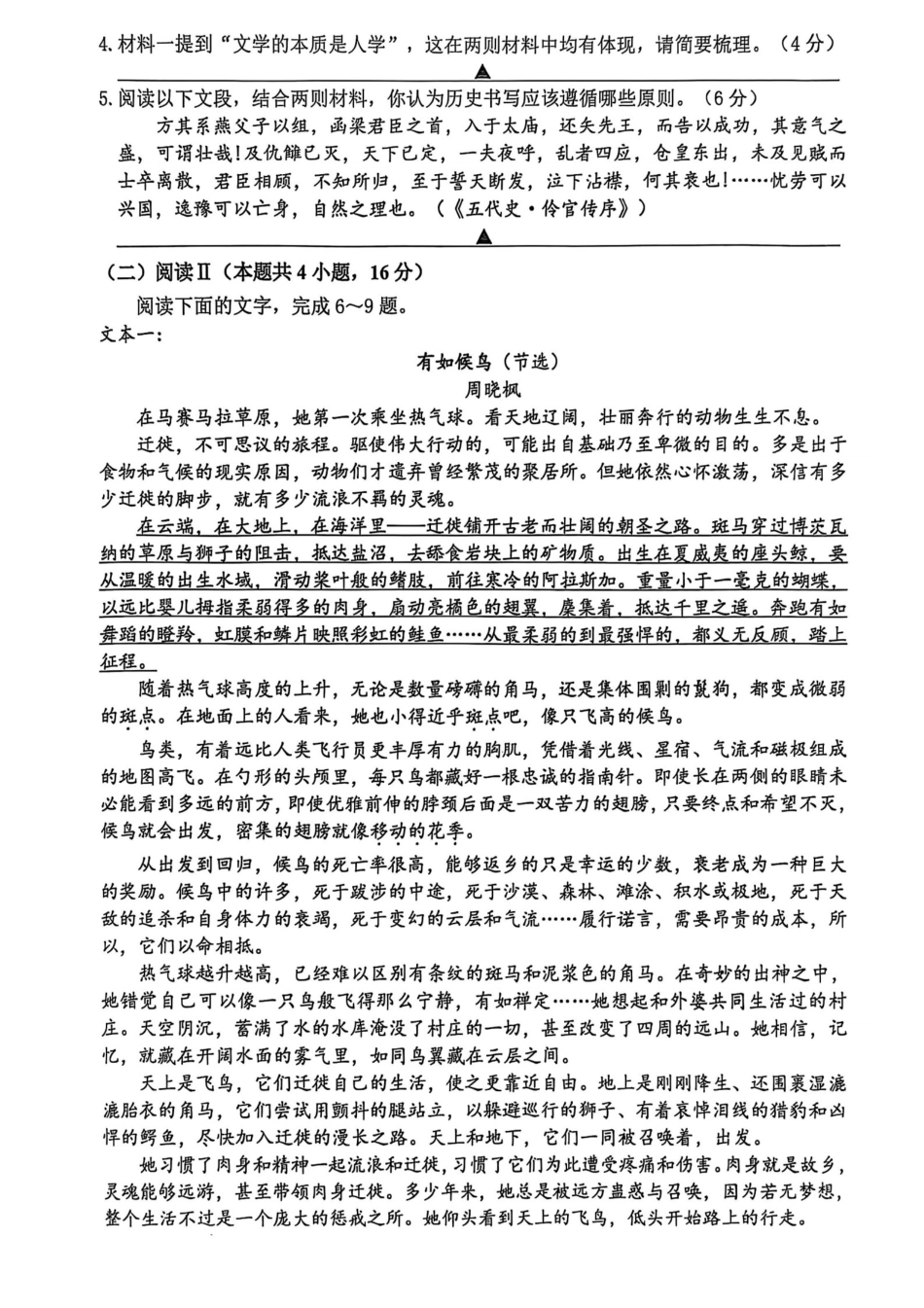 宁波市2025学年第一学期高考模拟考试（宁波一模）_宁波一模语文试题.pdf_第3页