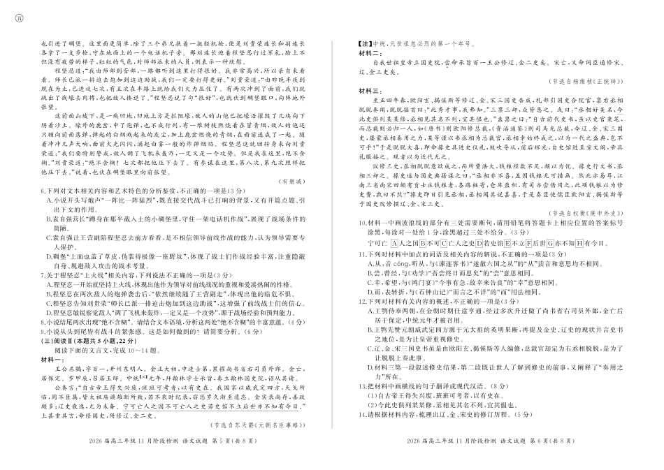 河南省百师联盟2026届高三年级11月阶段检测语文.pdf_第3页