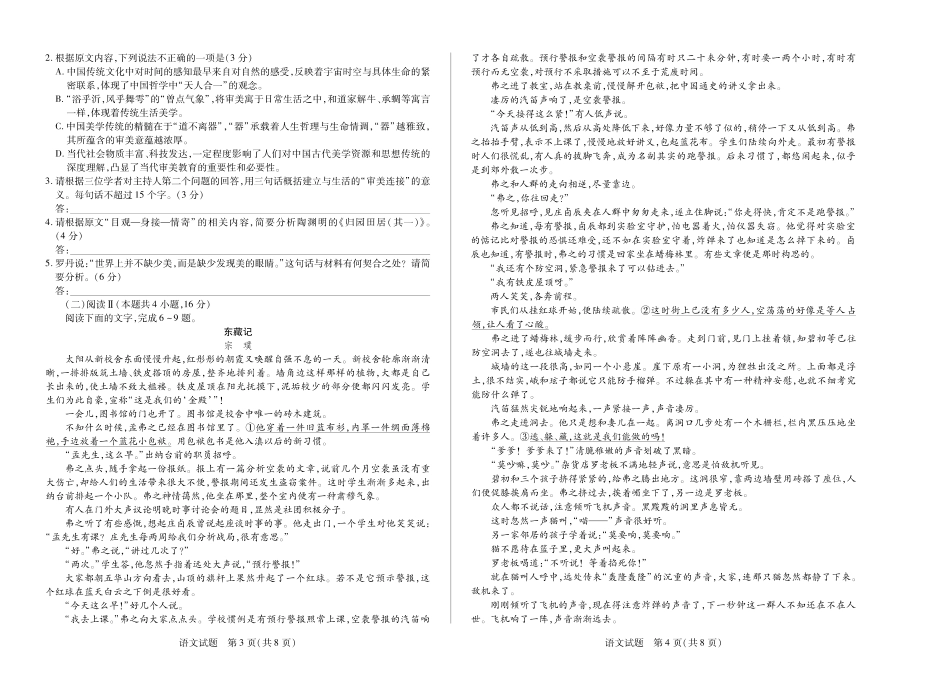 2025-2026学年（上）高三年级天一小高考（一）语文.pdf_第2页
