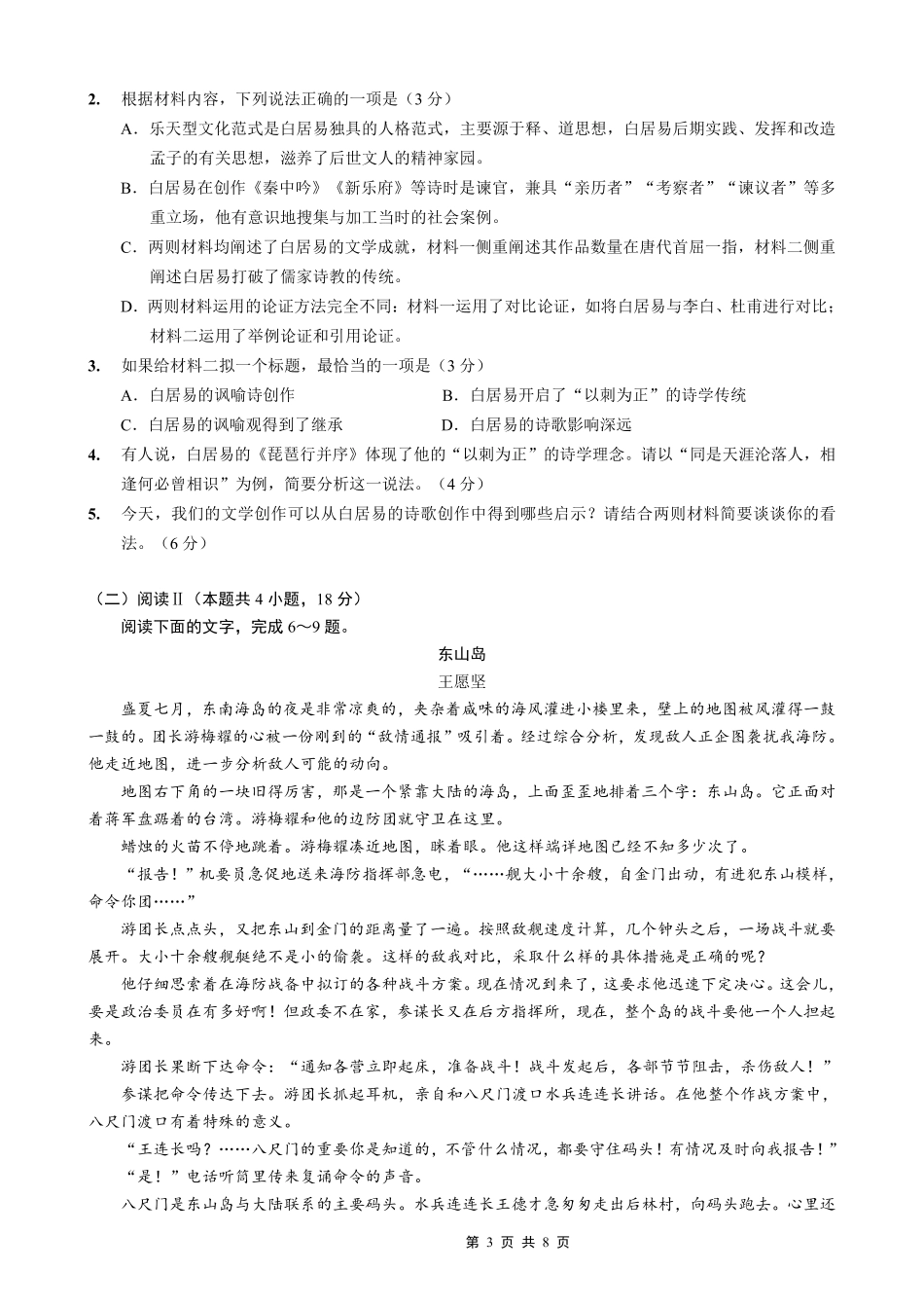 重庆市好教育部分学校金太阳2026届高三年级一诊前模拟演练(26-160C)（全科）_语文试卷                      .pdf_第3页