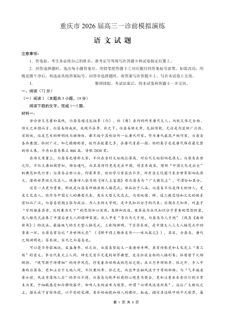 重庆市好教育部分学校金太阳2026届高三年级一诊前模拟演练(26-160C)（全科）_语文试卷                      .pdf