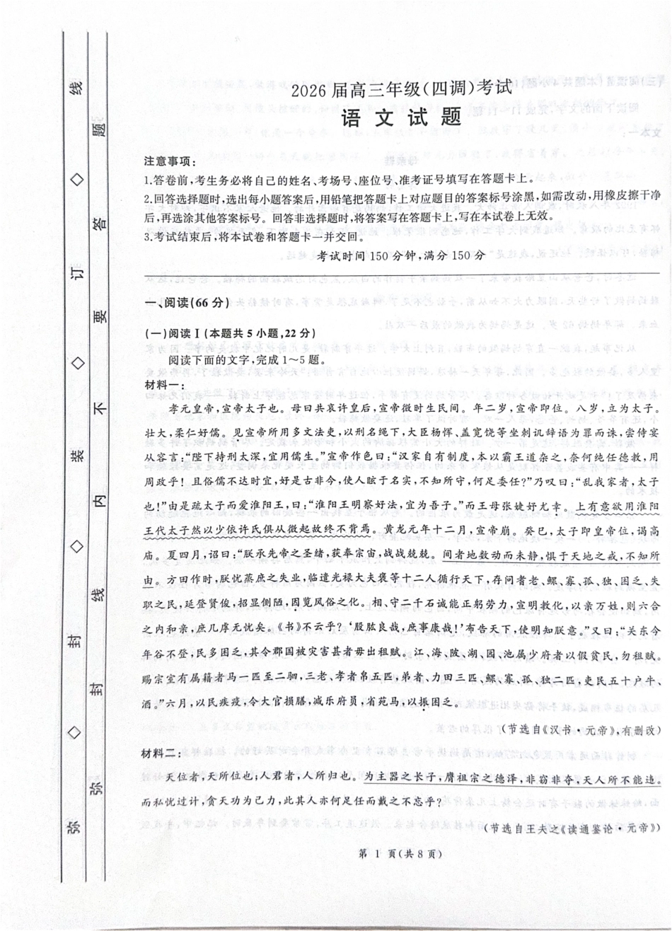 2026届河北省衡水市高三上学期四调考试语文试题.pdf_第1页