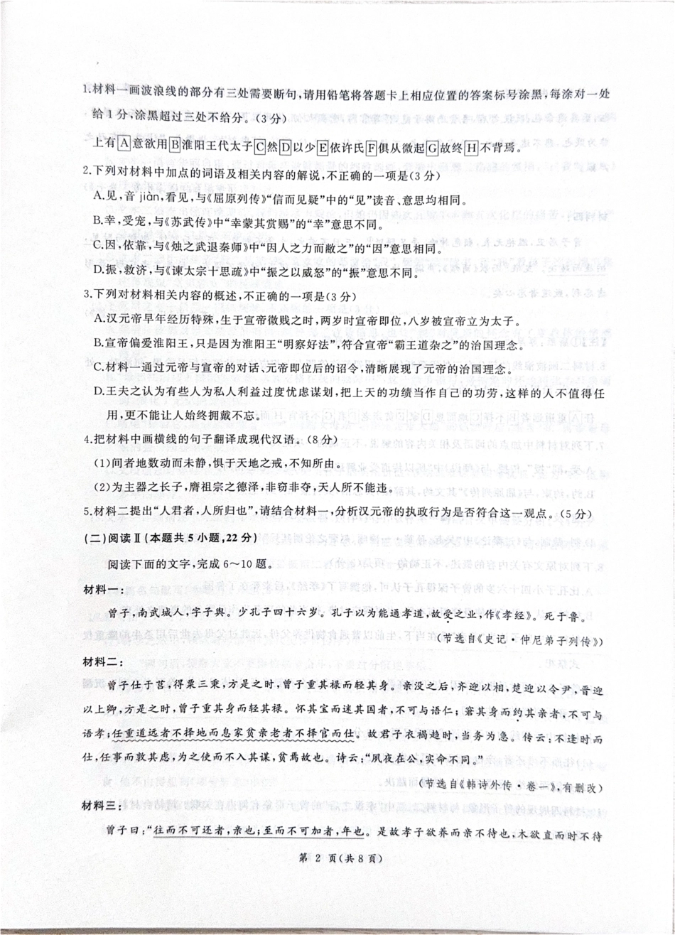 2026届河北省衡水市高三上学期四调考试语文试题.pdf_第2页