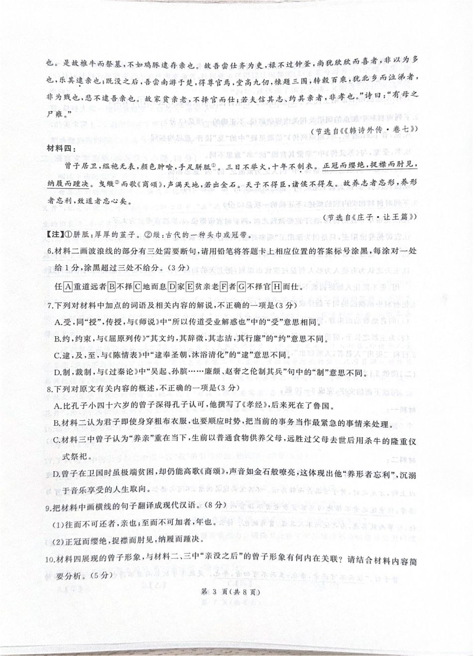 2026届河北省衡水市高三上学期四调考试语文试题.pdf_第3页