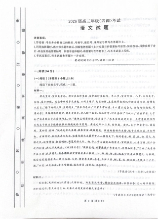 2026届河北省衡水市高三上学期四调考试语文试题.pdf