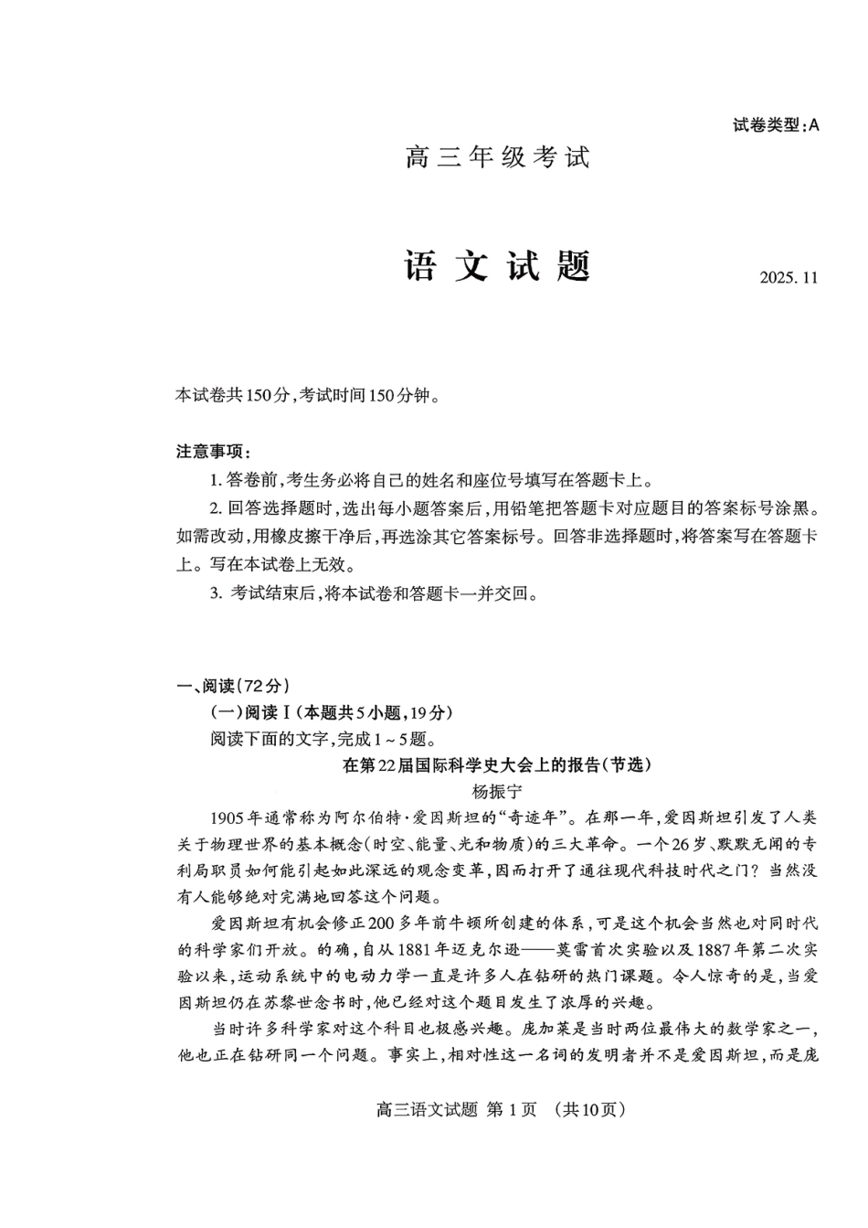 山东省泰安市2026届高三上学期期中考试语文.pdf_第1页