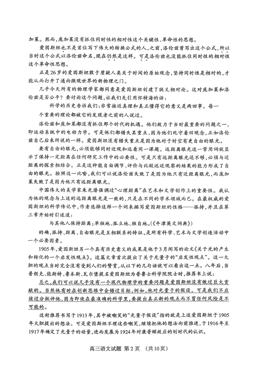 山东省泰安市2026届高三上学期期中考试语文.pdf_第2页