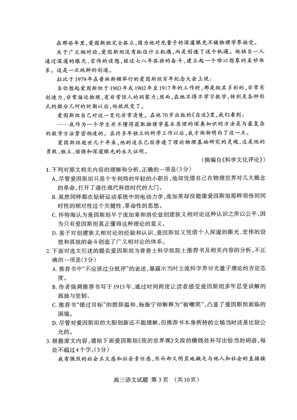 山东省泰安市2026届高三上学期期中考试语文.pdf_第3页