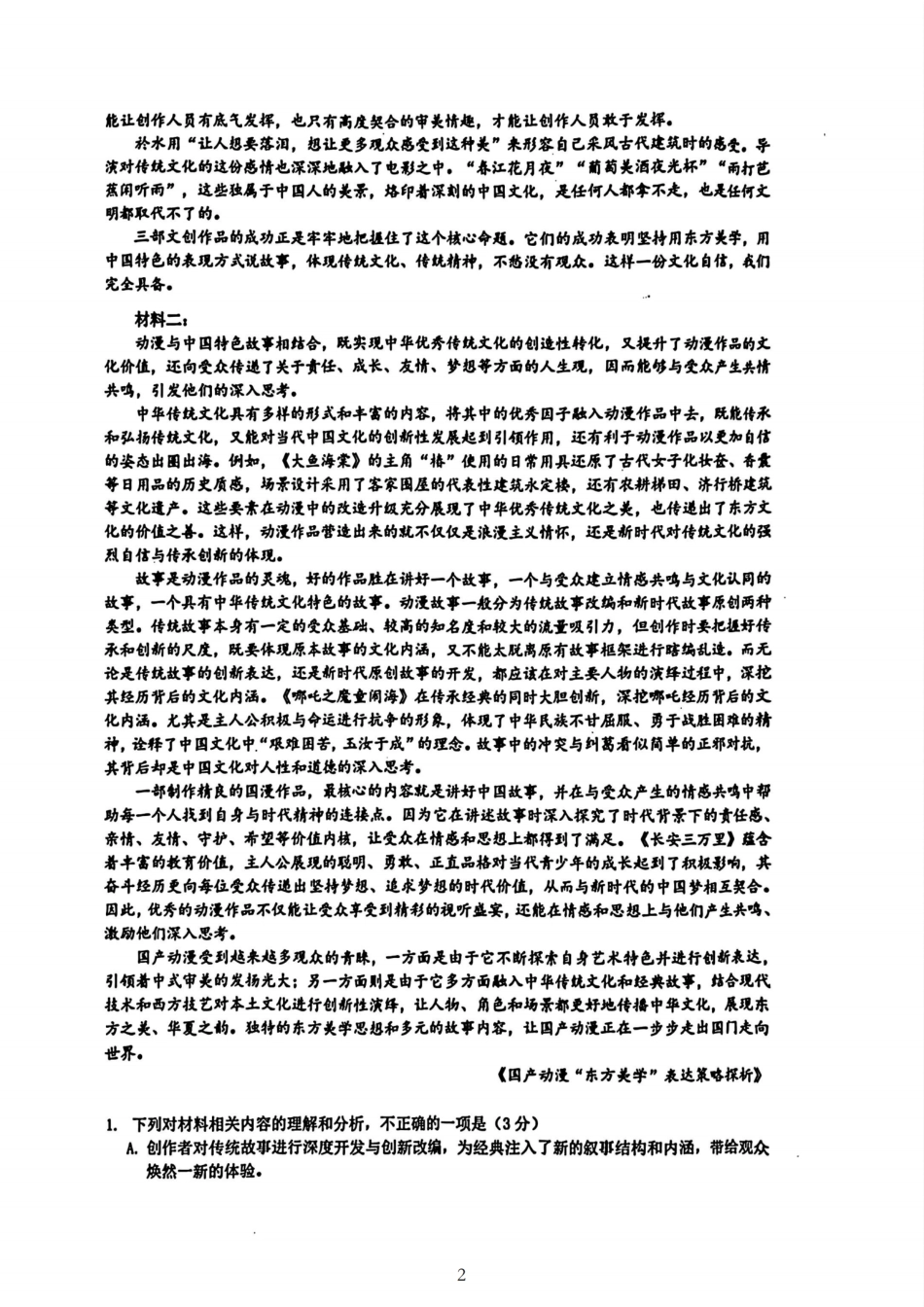 语文试题｜26届浙南名校联盟国庆返校考.pdf_第2页