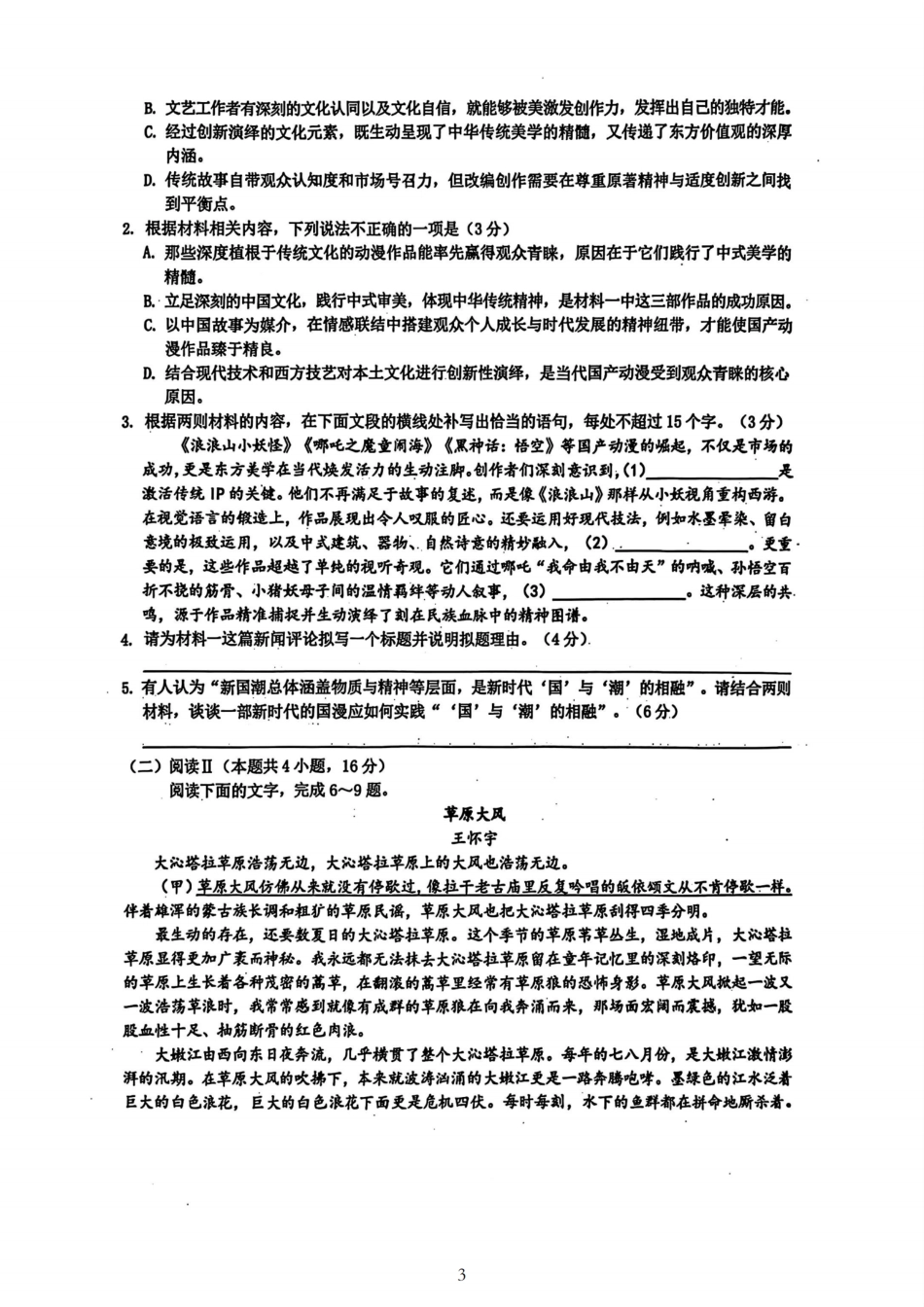 语文试题｜26届浙南名校联盟国庆返校考.pdf_第3页