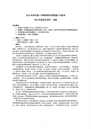 语文试题｜26届浙南名校联盟国庆返校考.pdf