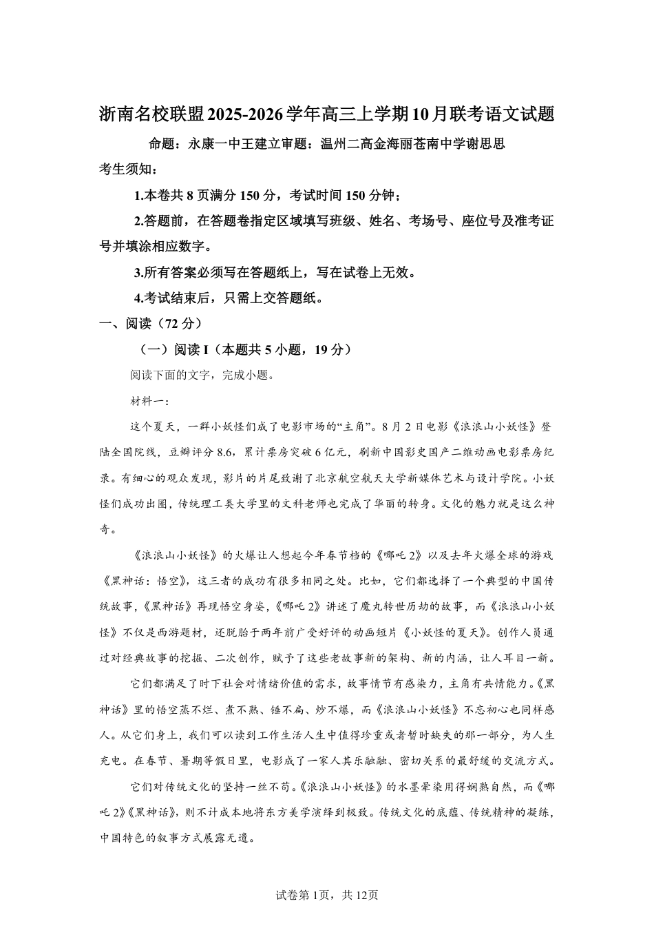 【语文+答案】浙南名校联盟2025-2026学年高三上学期10+月联考语文试题-A4答案卷尾.pdf_第1页