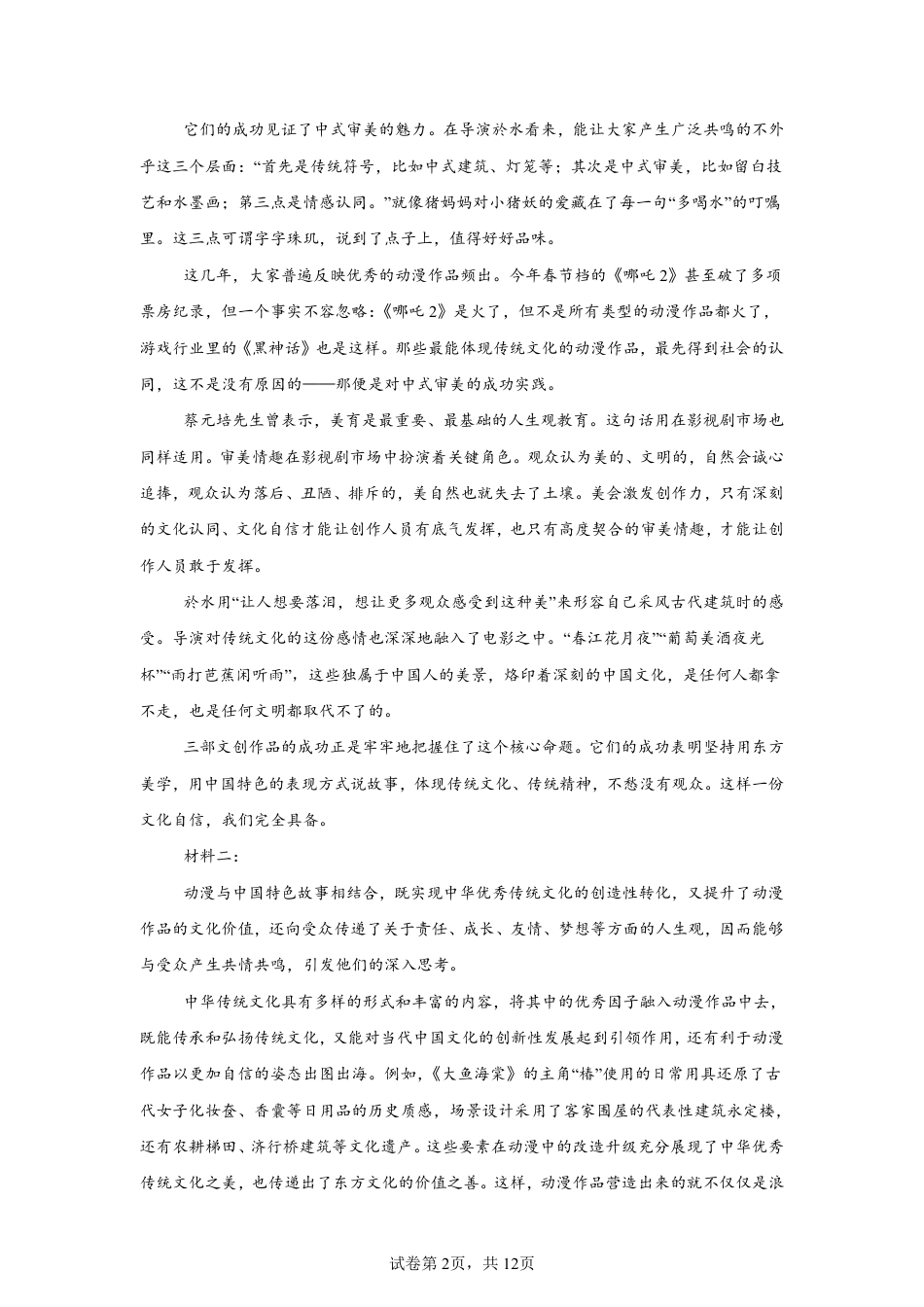 【语文+答案】浙南名校联盟2025-2026学年高三上学期10+月联考语文试题-A4答案卷尾.pdf_第2页