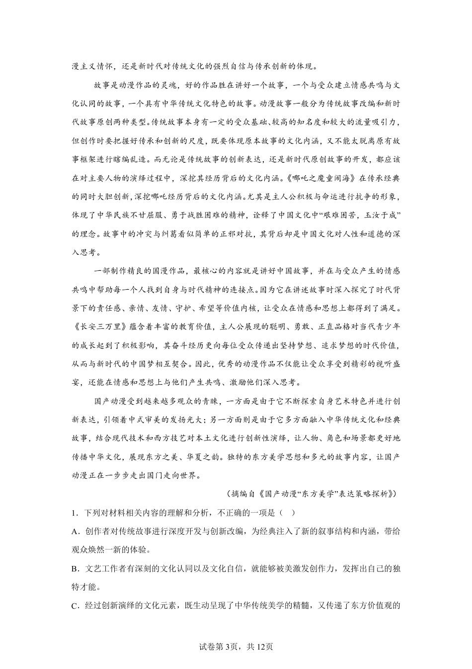 【语文+答案】浙南名校联盟2025-2026学年高三上学期10+月联考语文试题-A4答案卷尾.pdf_第3页