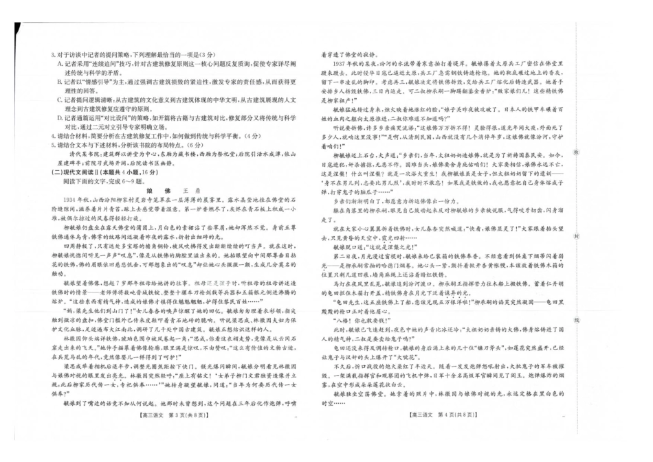 金太阳·广西省2026届高三上学期10月联考语文_语文试卷.pdf_第2页
