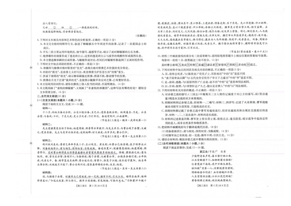 金太阳·广西省2026届高三上学期10月联考语文_语文试卷.pdf_第3页