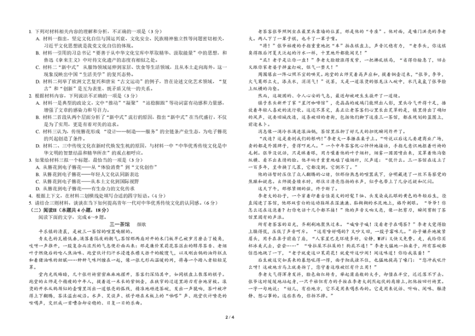 吉林省长春市东北师范大学附属中学2025-2026年高三上学期第一次摸底考试语文试题.pdf_第2页