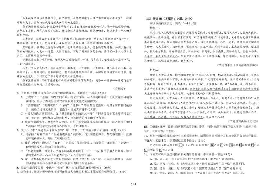 吉林省长春市东北师范大学附属中学2025-2026年高三上学期第一次摸底考试语文试题.pdf_第3页