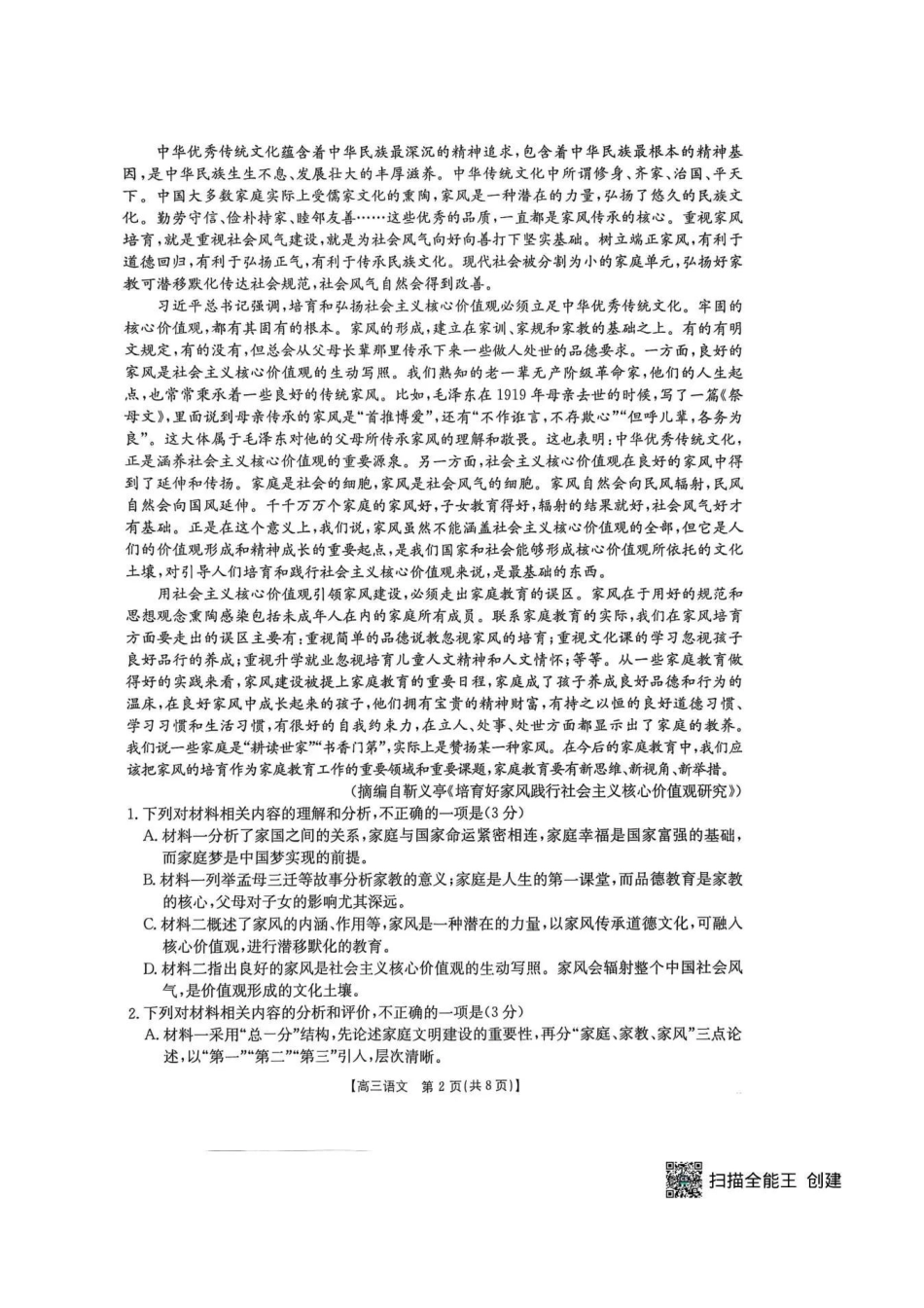 1语文试卷-江西金太阳2025年高三10月联考.pdf_第2页
