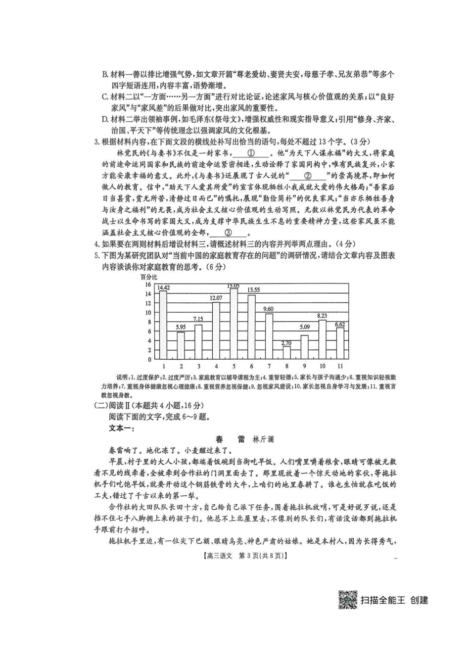 1语文试卷-江西金太阳2025年高三10月联考.pdf_第3页