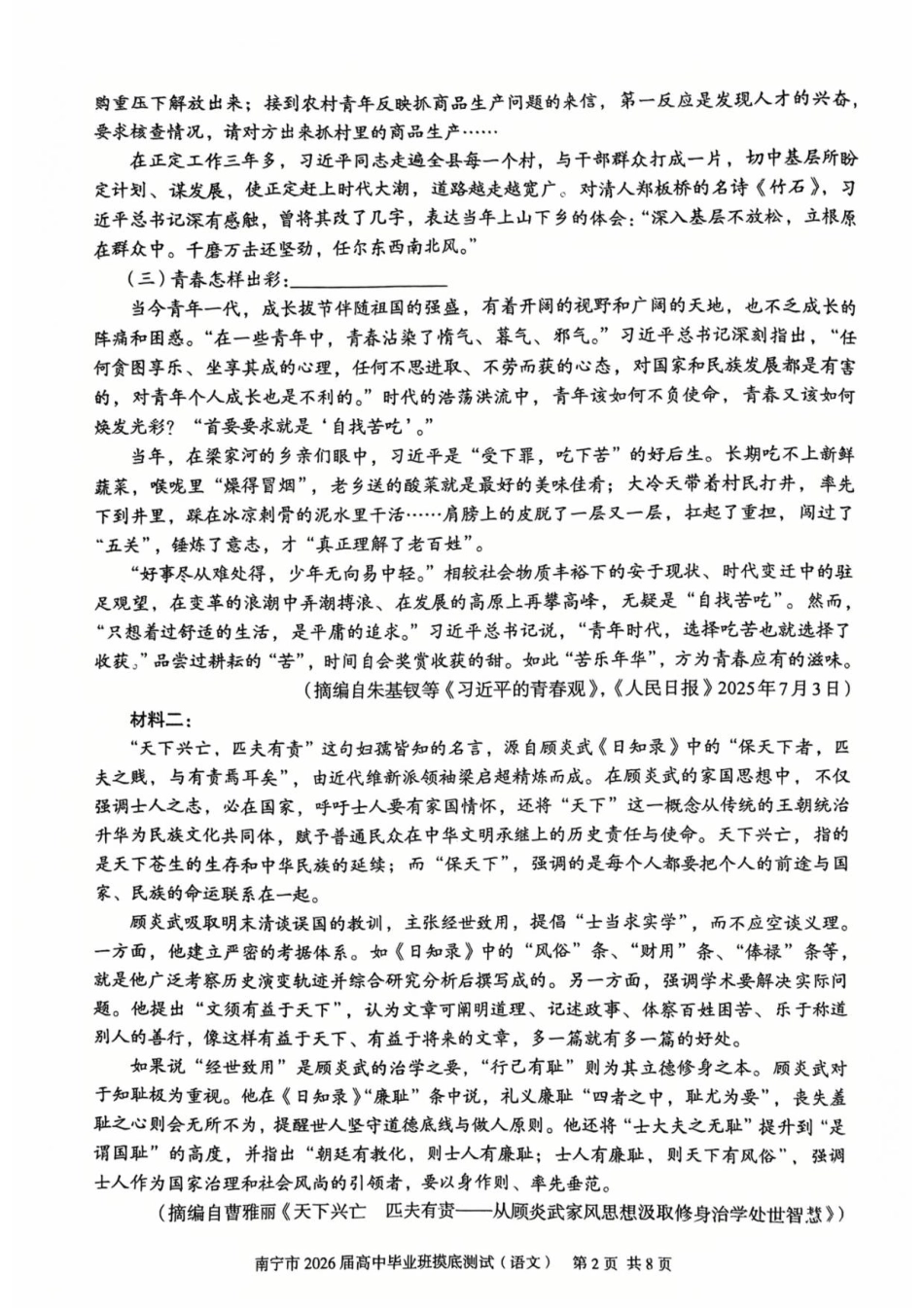 南宁市2026届高中毕业班第一次摸底测试语文试题.pdf_第2页