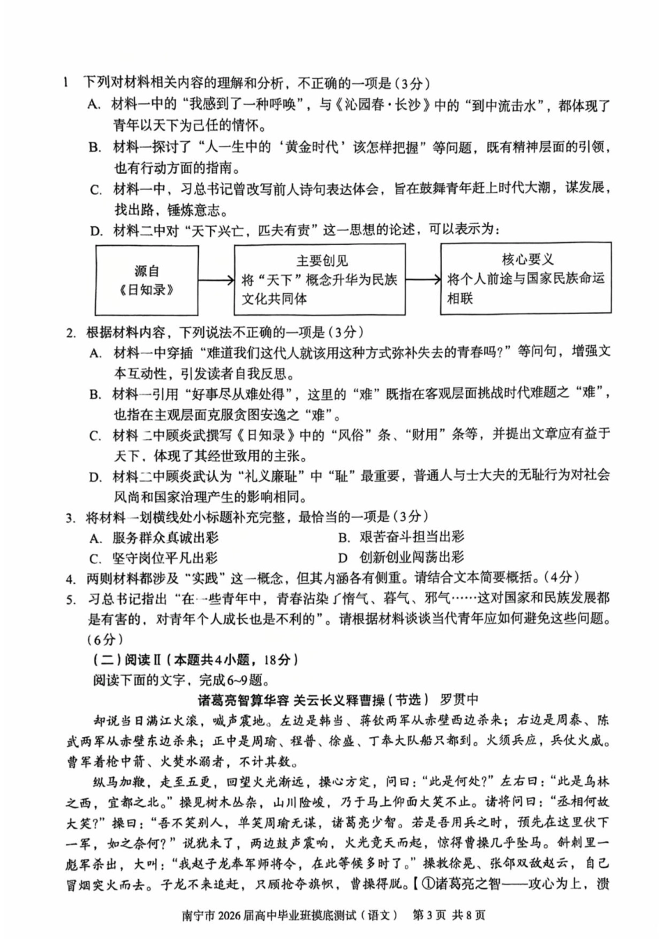 南宁市2026届高中毕业班第一次摸底测试语文试题.pdf_第3页