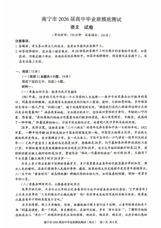 南宁市2026届高中毕业班第一次摸底测试语文试题.pdf