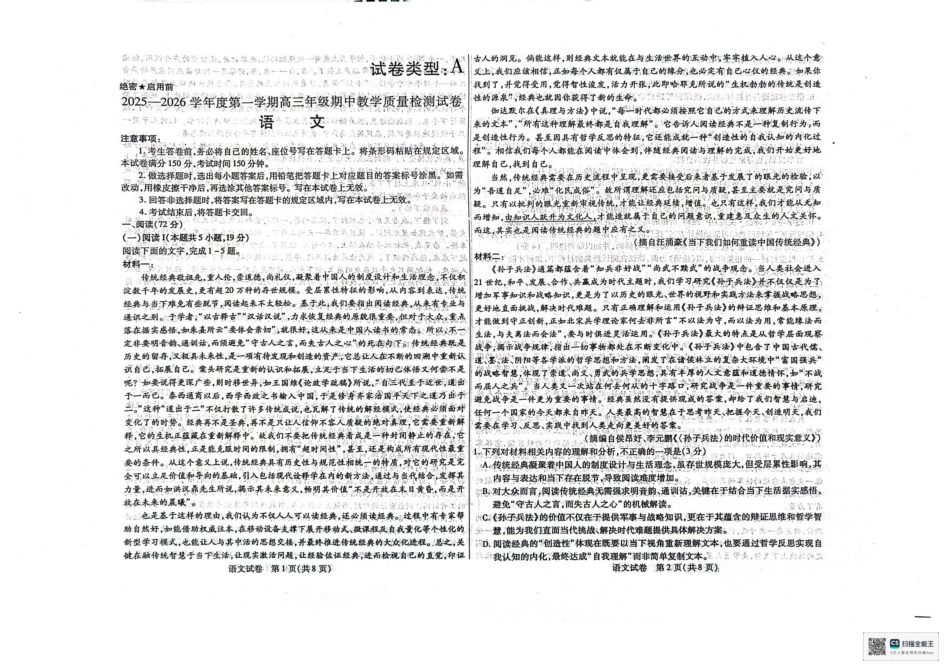 内蒙古包头市2025-2026学年高三上学期期中教学质量检测语文试题.pdf_第1页