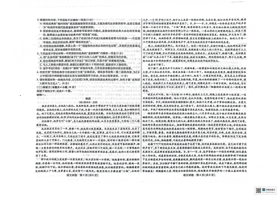 内蒙古包头市2025-2026学年高三上学期期中教学质量检测语文试题.pdf_第2页