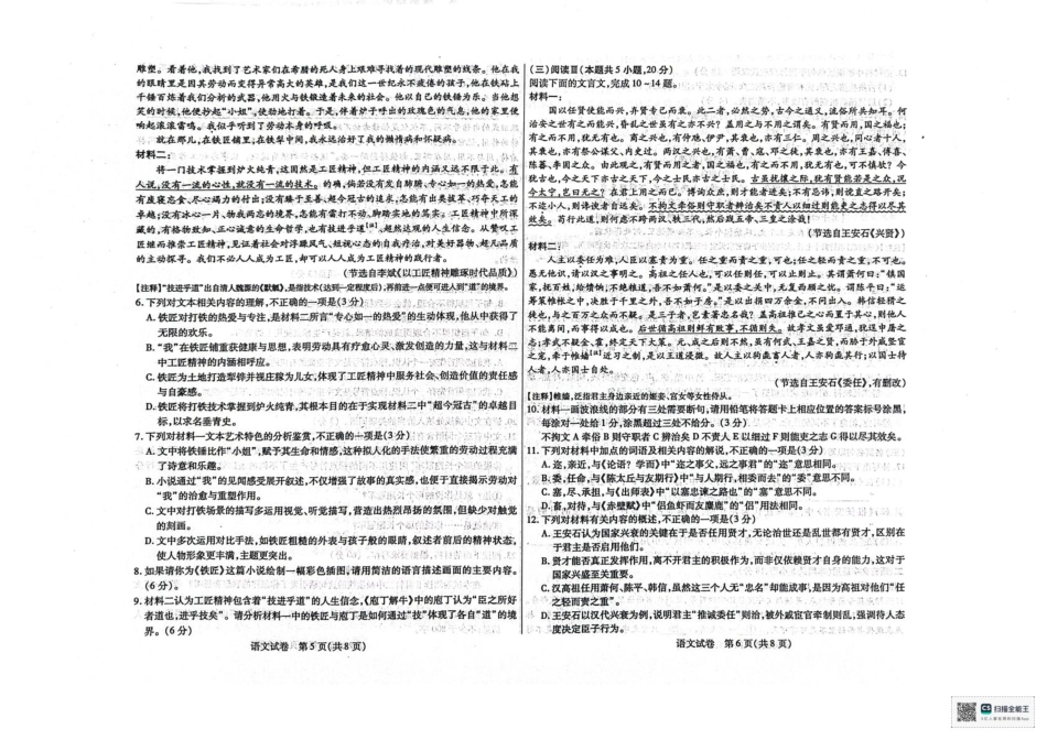 内蒙古包头市2025-2026学年高三上学期期中教学质量检测语文试题.pdf_第3页