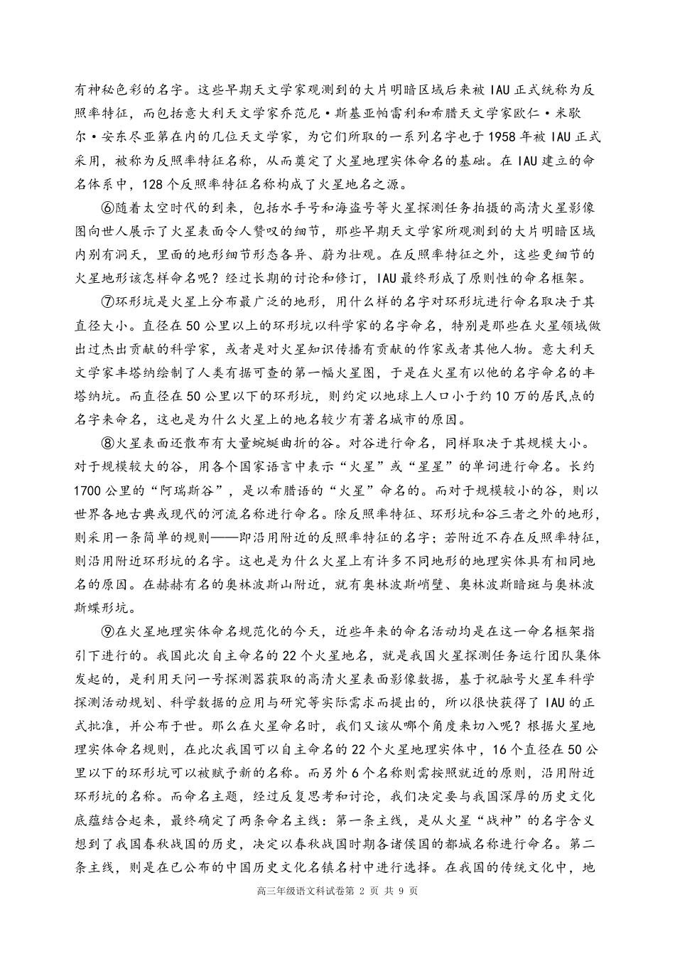 辽宁省沈阳市东北育才学校等校2025-2026学年高三上学期联合考试语文试卷.pdf_第2页